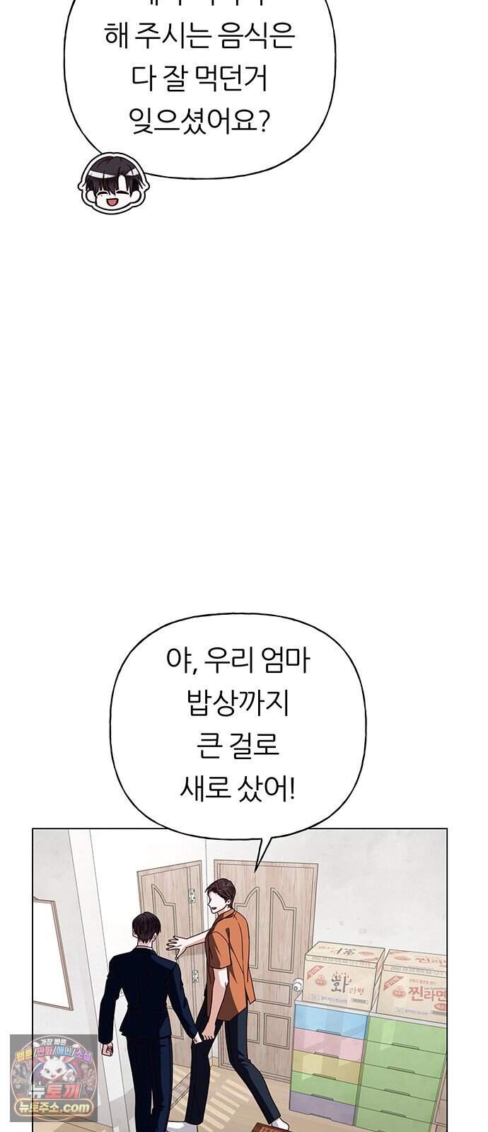 첫 고백 57화 - 해림동에서(2) 10