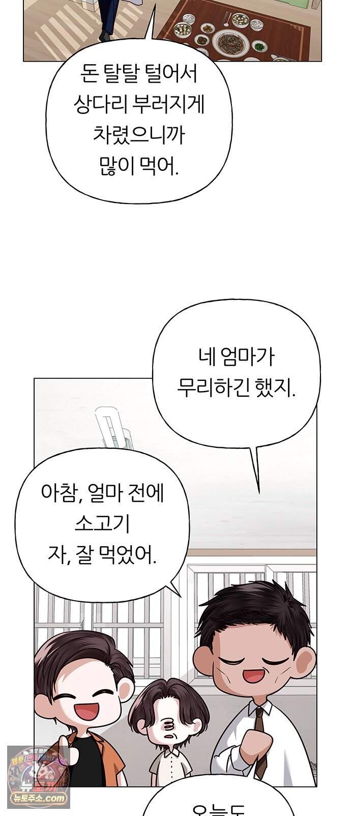 첫 고백 57화 - 해림동에서(2) 11