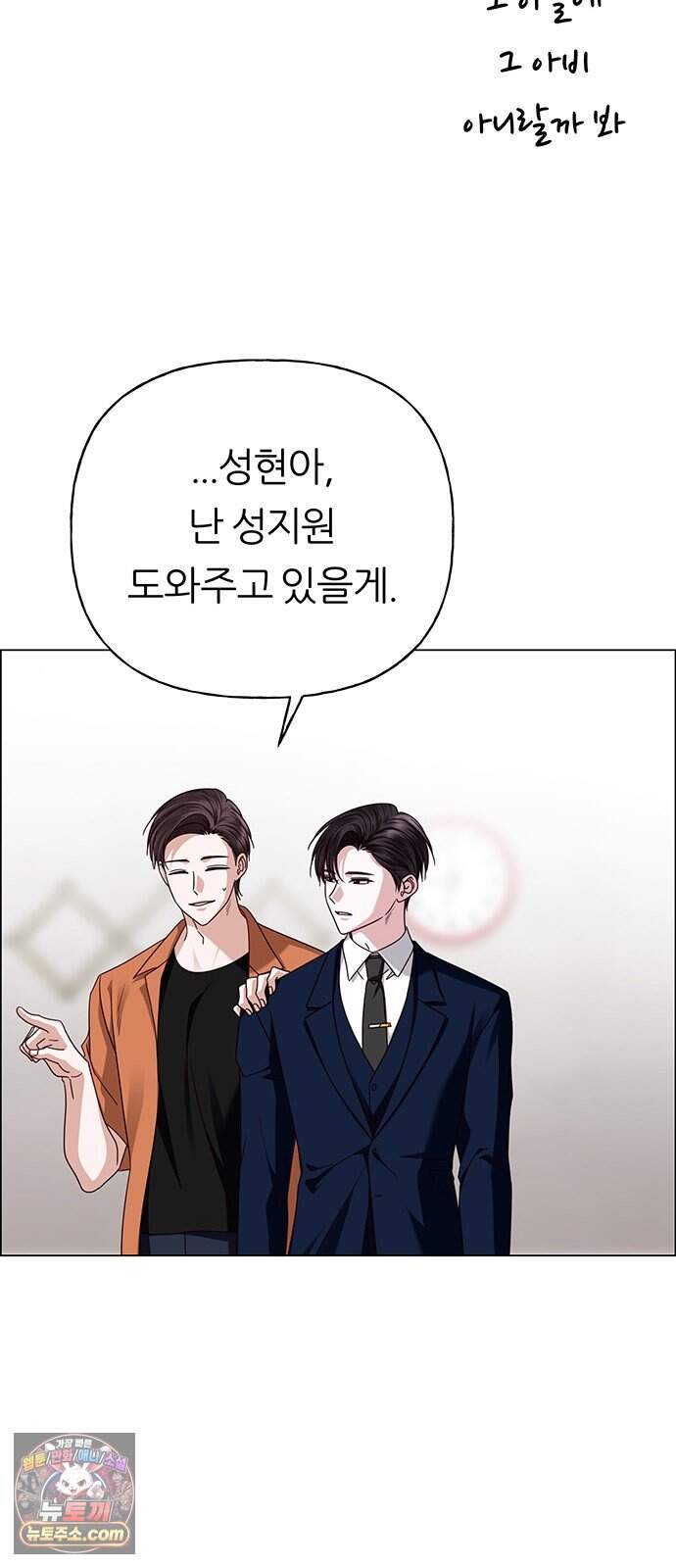 첫 고백 57화 - 해림동에서(2) 14