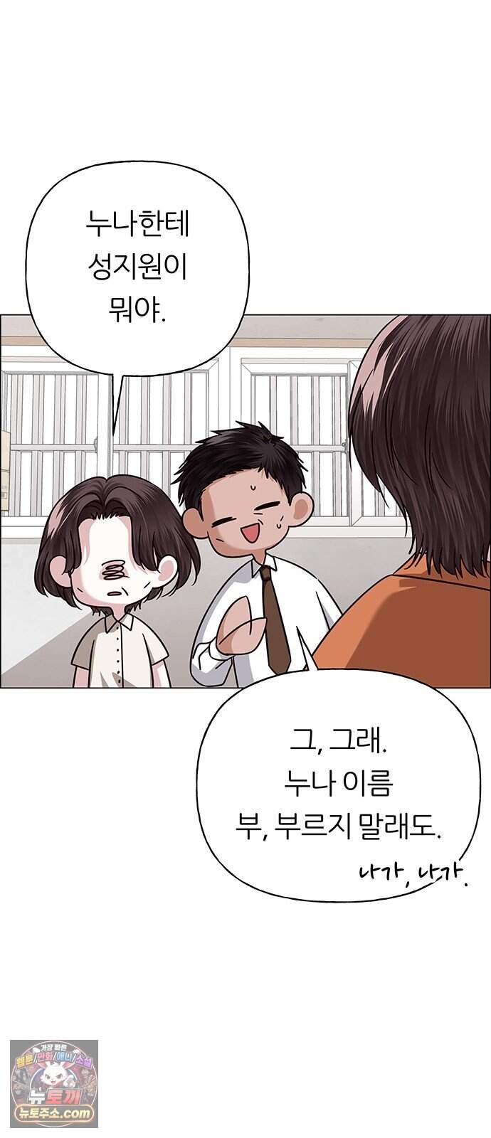 첫 고백 57화 - 해림동에서(2) 15