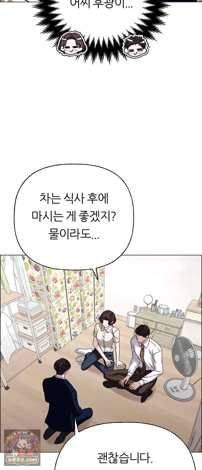 첫 고백 57화 - 해림동에서(2) 20