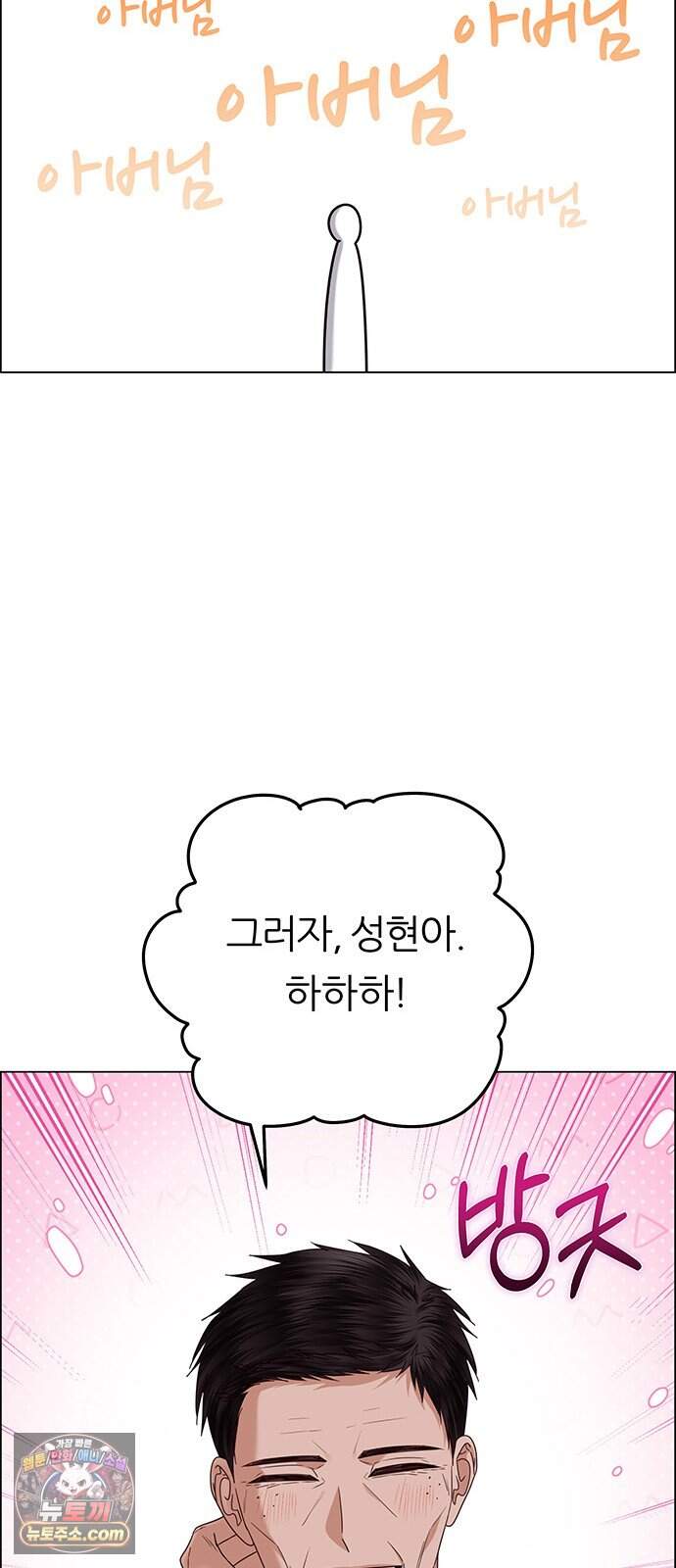 첫 고백 57화 - 해림동에서(2) 26