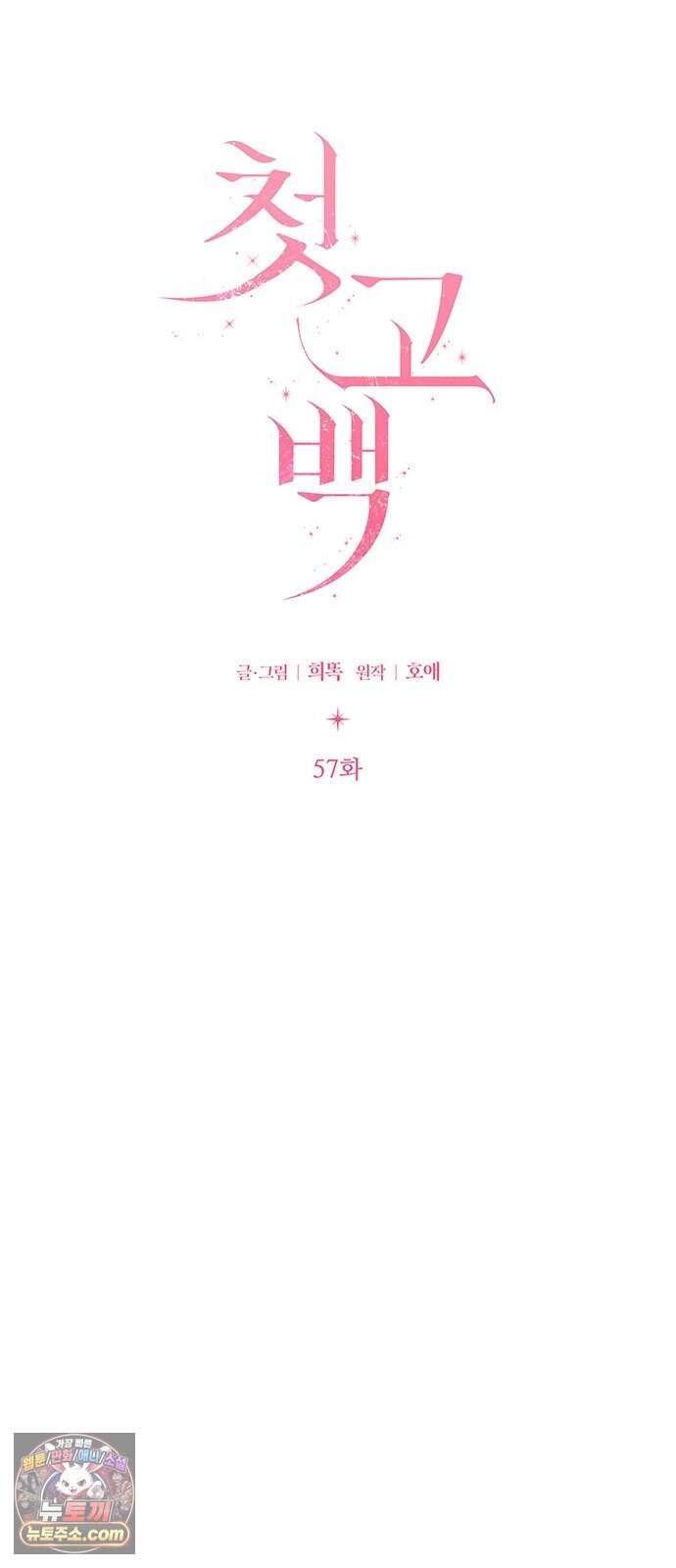 첫 고백 57화 - 해림동에서(2) 28