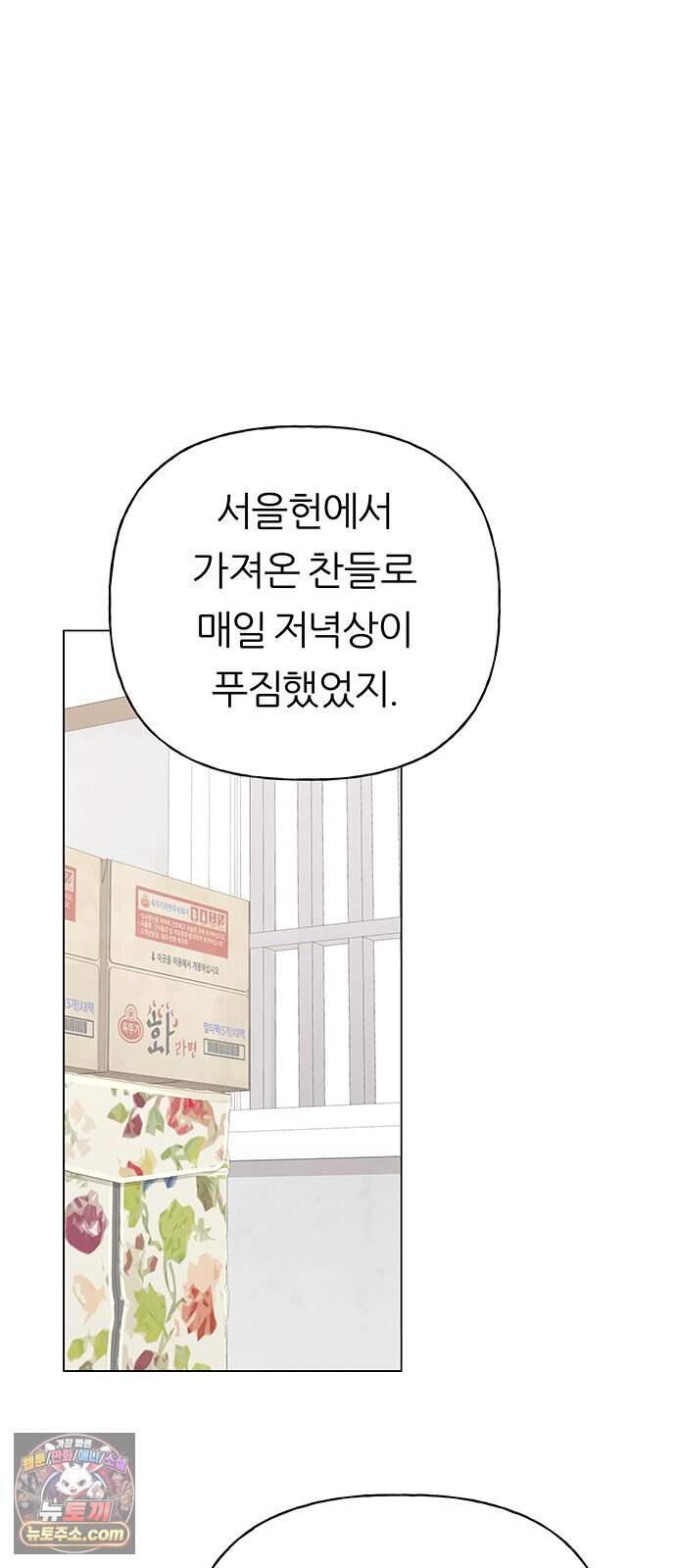 첫 고백 57화 - 해림동에서(2) 29