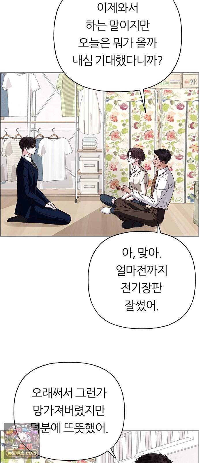 첫 고백 57화 - 해림동에서(2) 30
