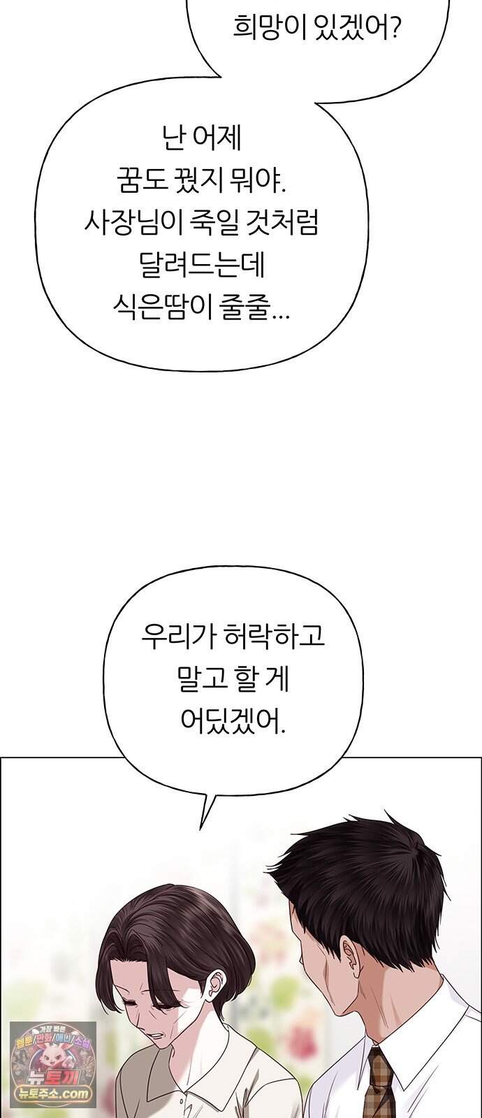 첫 고백 57화 - 해림동에서(2) 35