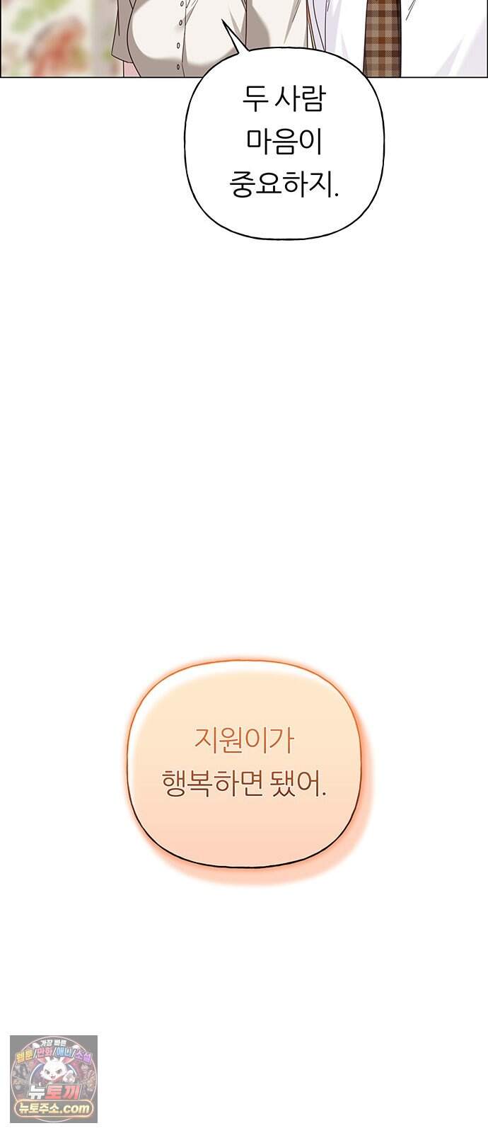 첫 고백 57화 - 해림동에서(2) 36