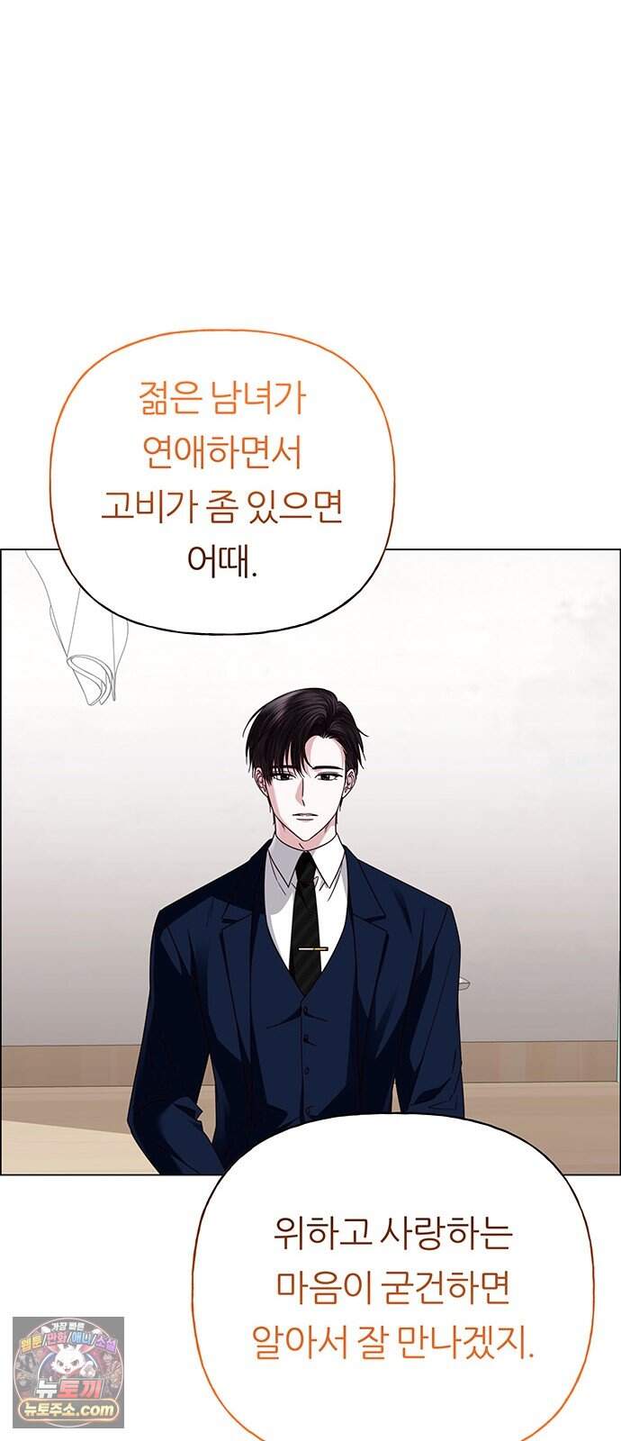 첫 고백 57화 - 해림동에서(2) 37