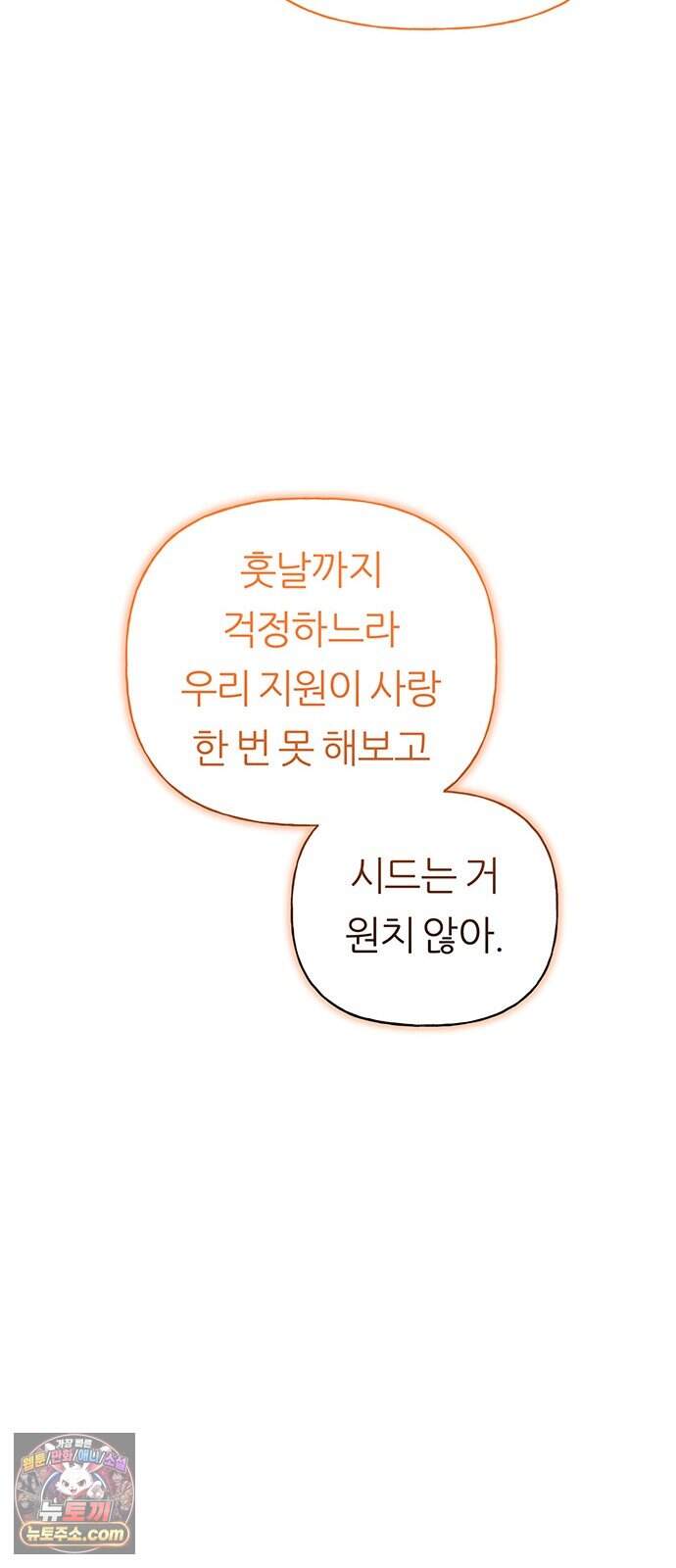 첫 고백 57화 - 해림동에서(2) 38