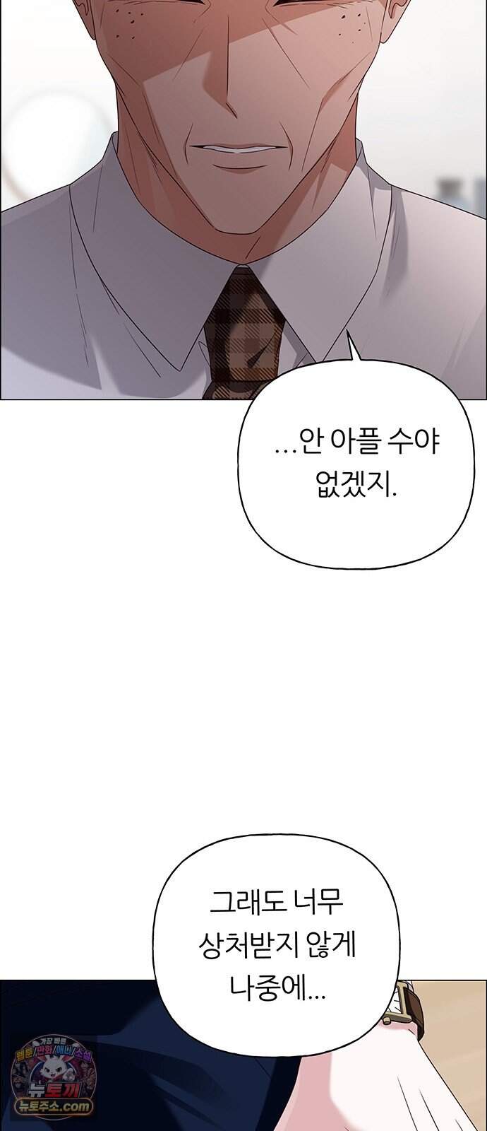 첫 고백 57화 - 해림동에서(2) 40