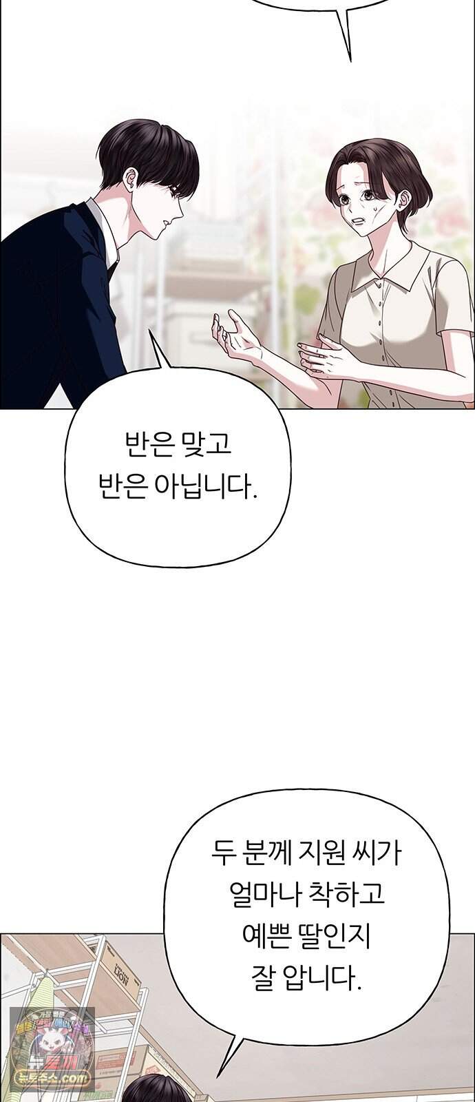 첫 고백 57화 - 해림동에서(2) 46