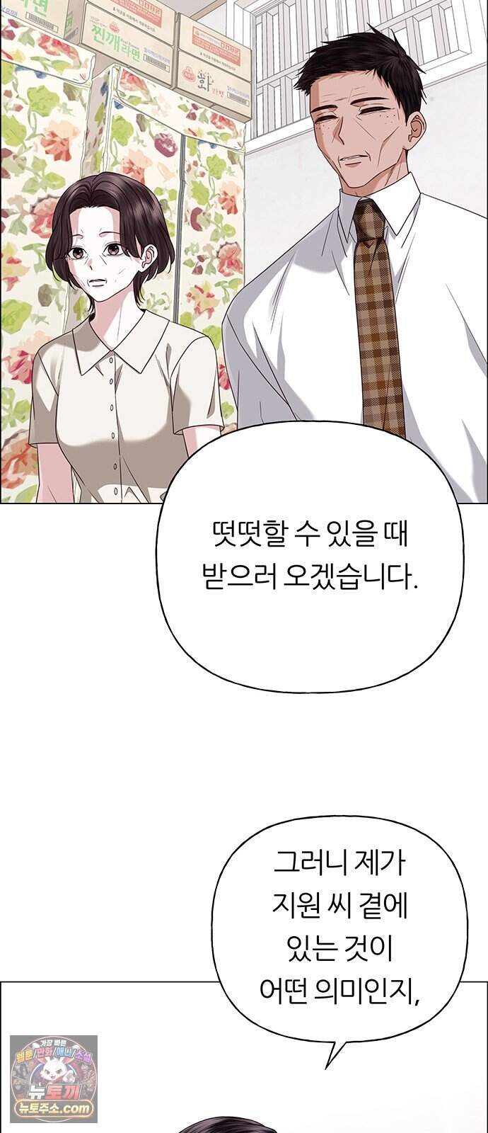 첫 고백 57화 - 해림동에서(2) 48