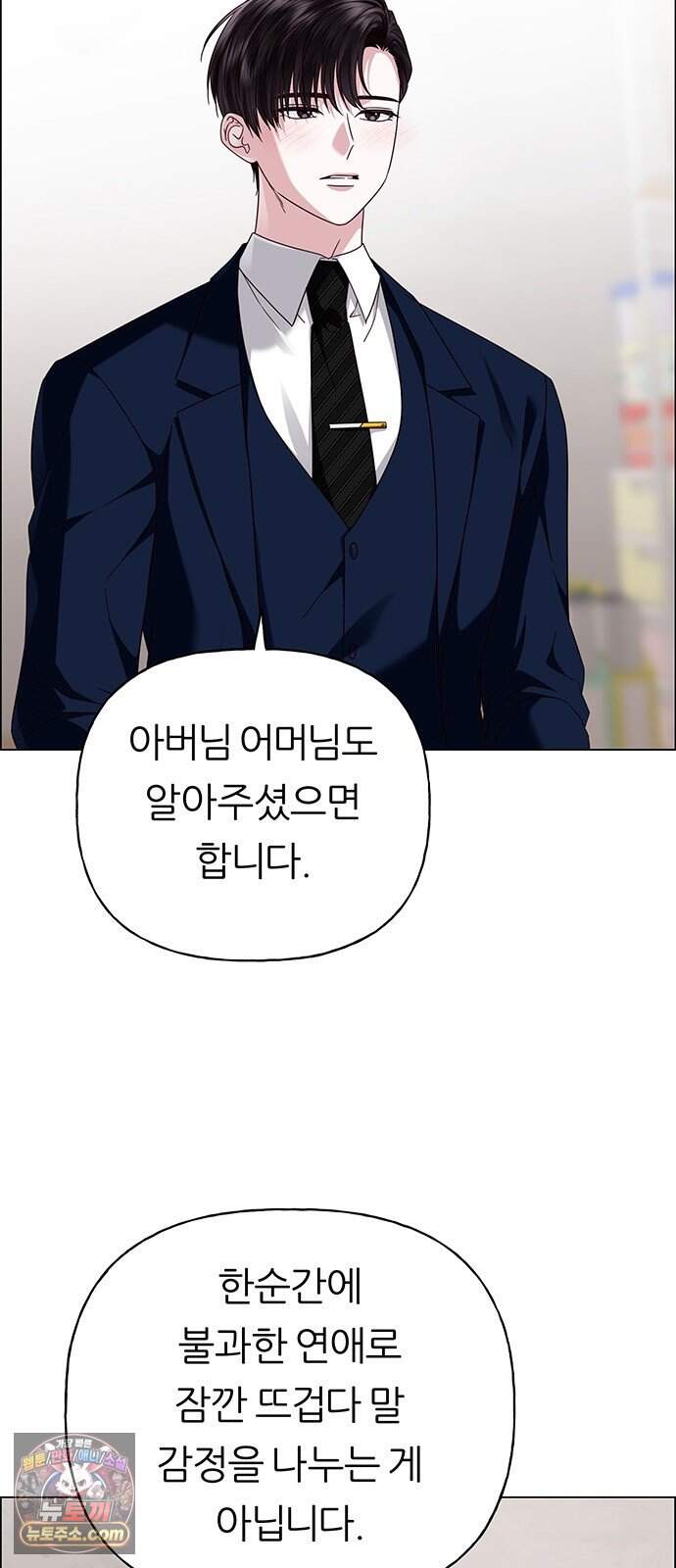 첫 고백 57화 - 해림동에서(2) 49