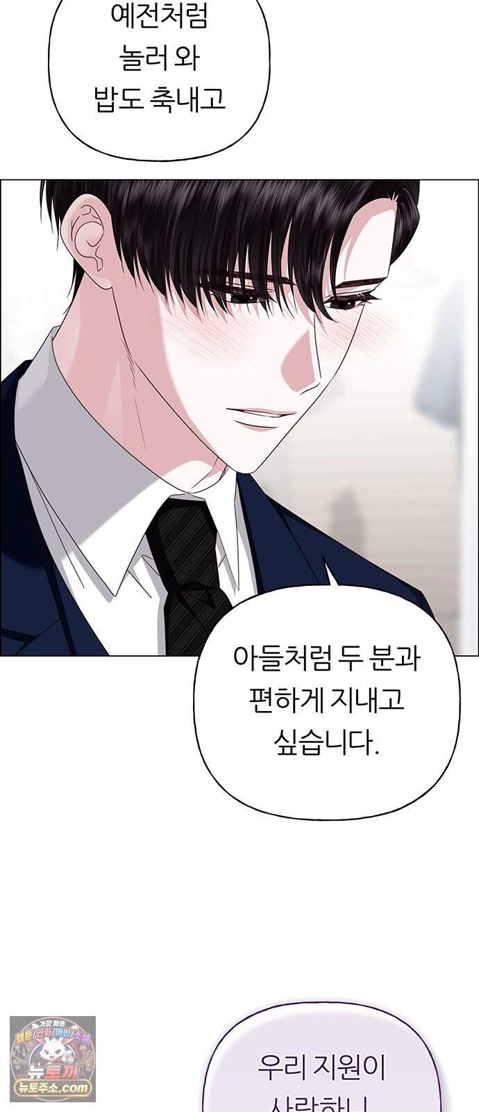 첫 고백 57화 - 해림동에서(2) 53