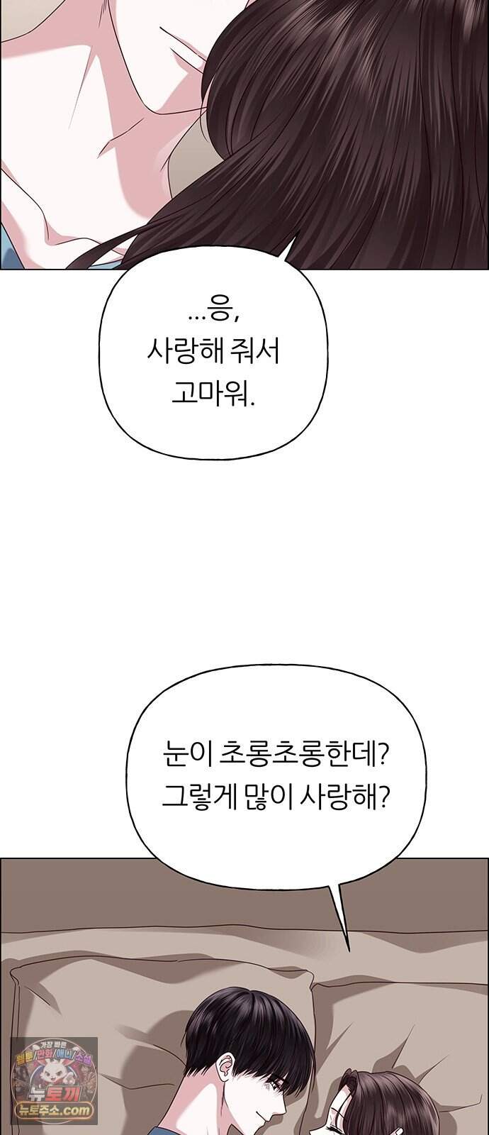 첫 고백 57화 - 해림동에서(2) 72