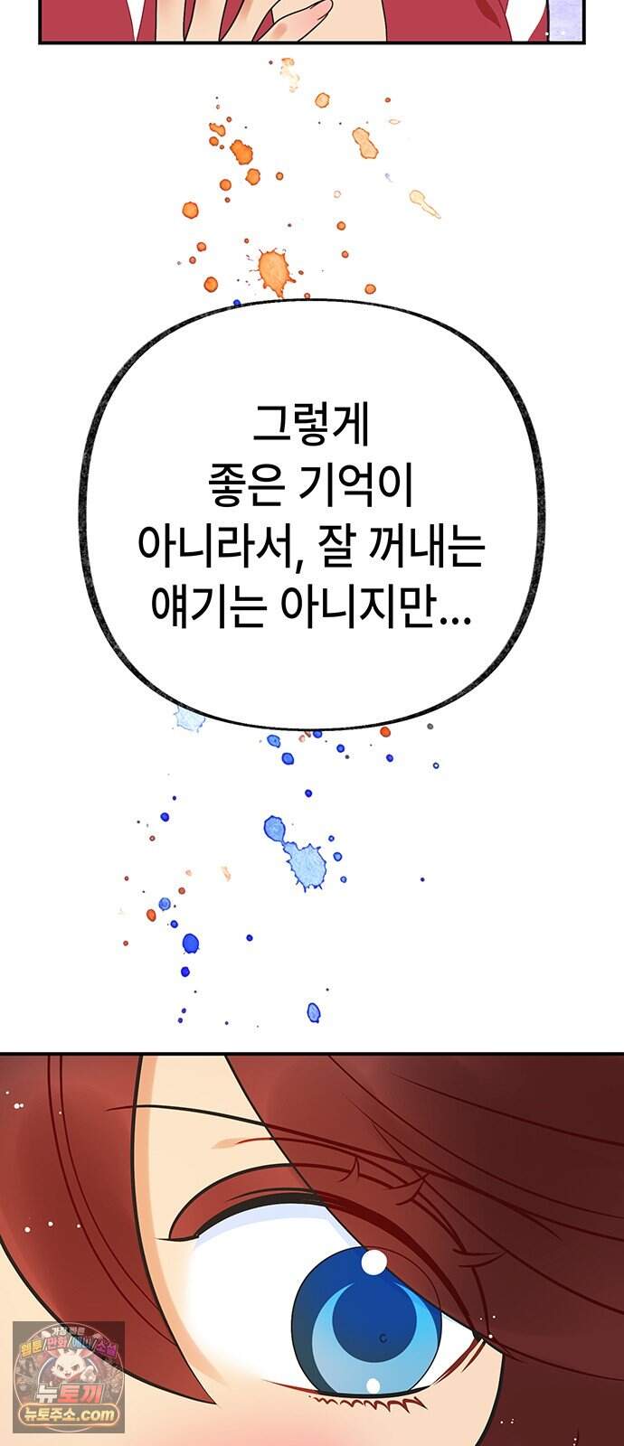 수사중 연애금지! 66화 기억과 위로 3