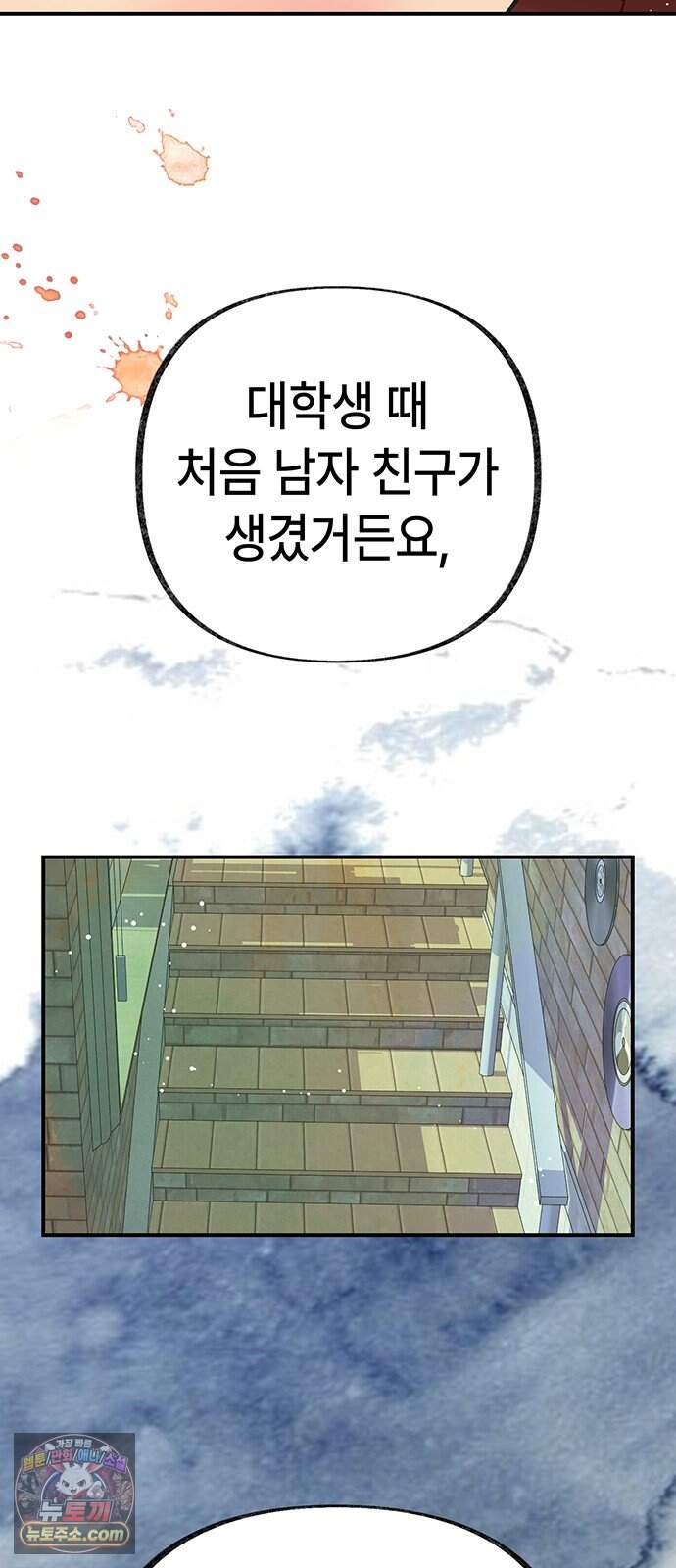수사중 연애금지! 66화 기억과 위로 4