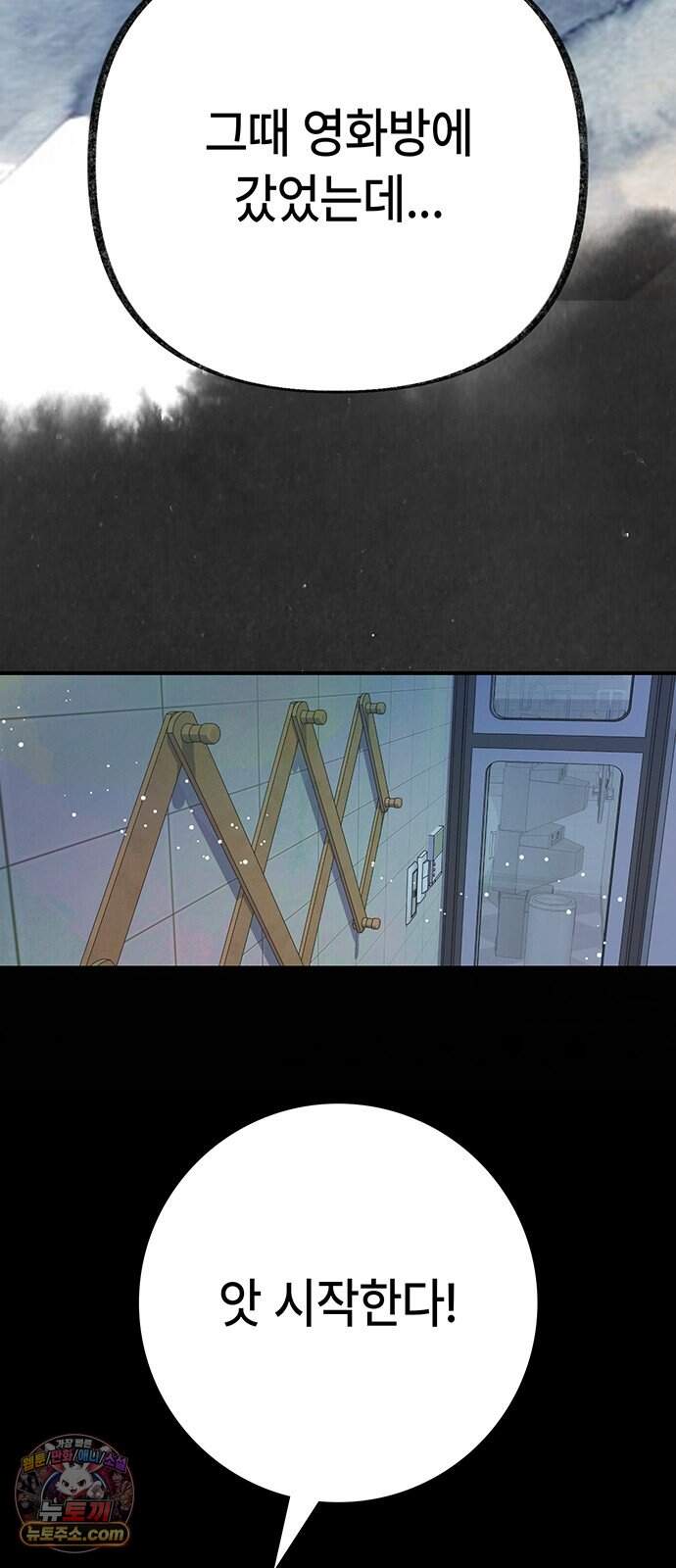 수사중 연애금지! 66화 기억과 위로 5
