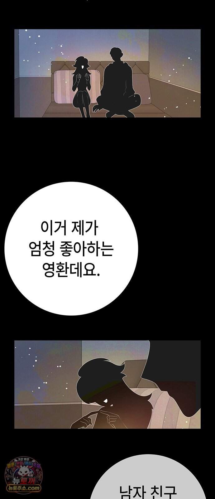 수사중 연애금지! 66화 기억과 위로 6