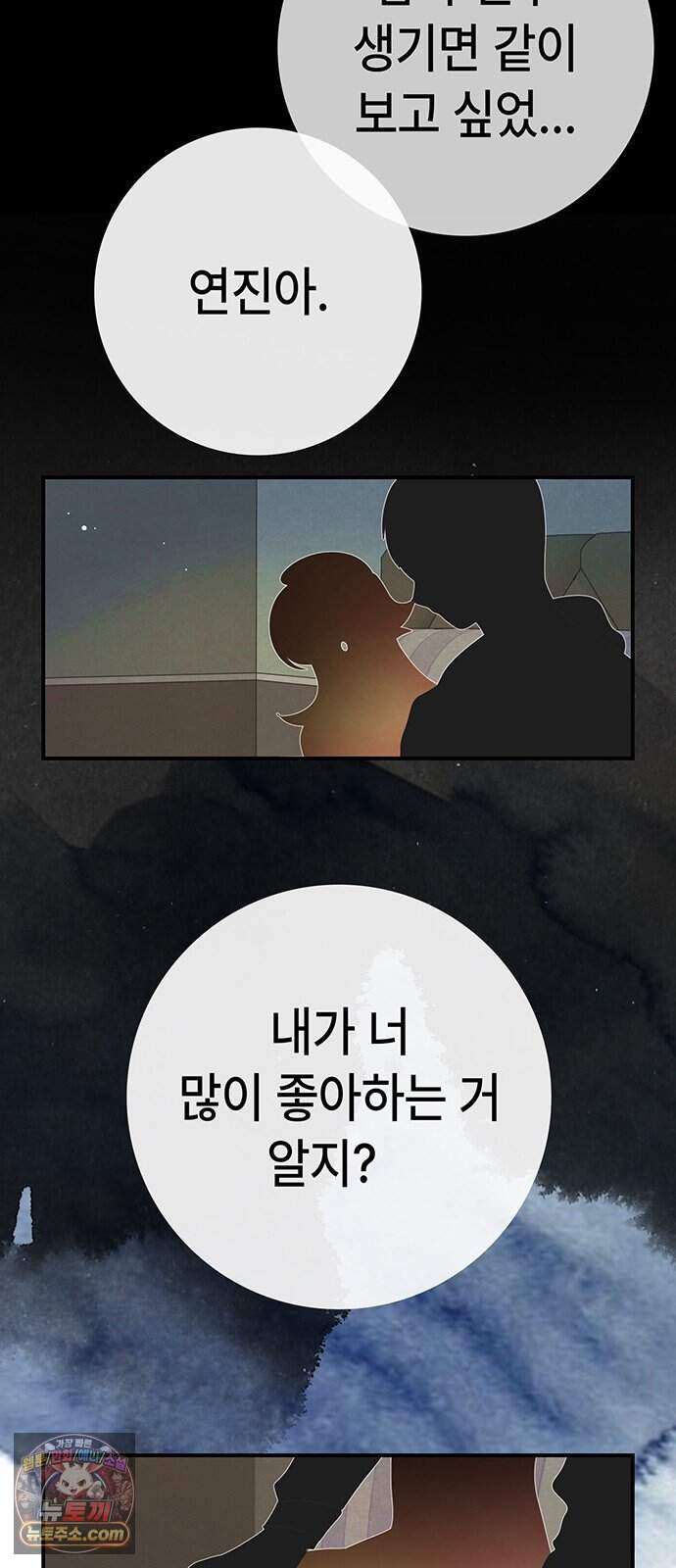 수사중 연애금지! 66화 기억과 위로 7