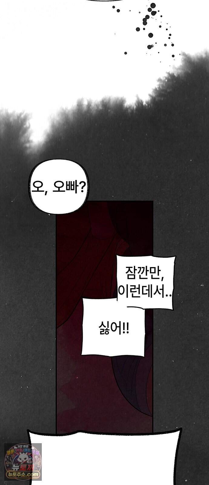 수사중 연애금지! 66화 기억과 위로 10