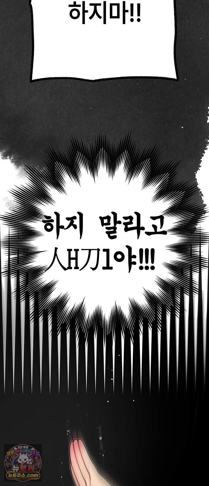 수사중 연애금지! 66화 기억과 위로 11
