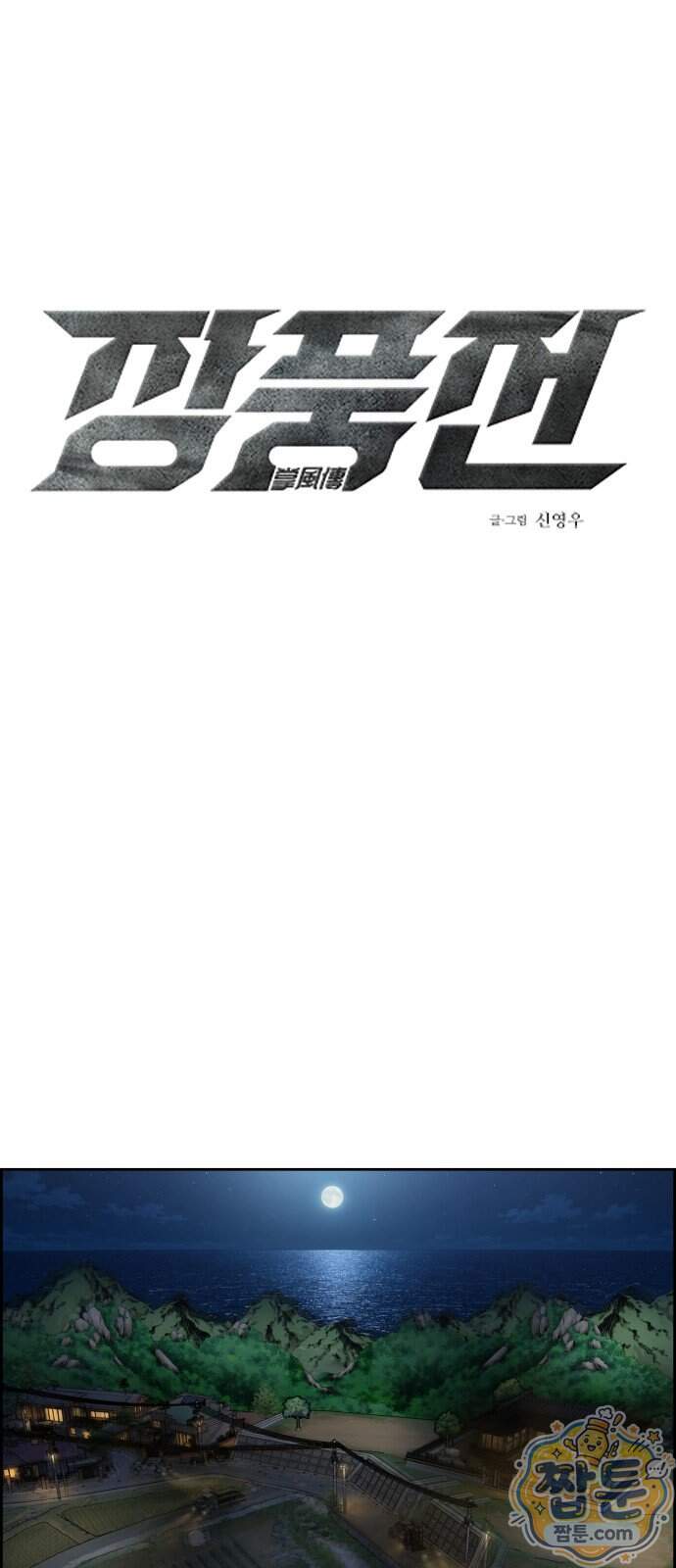 장풍전 235화 1