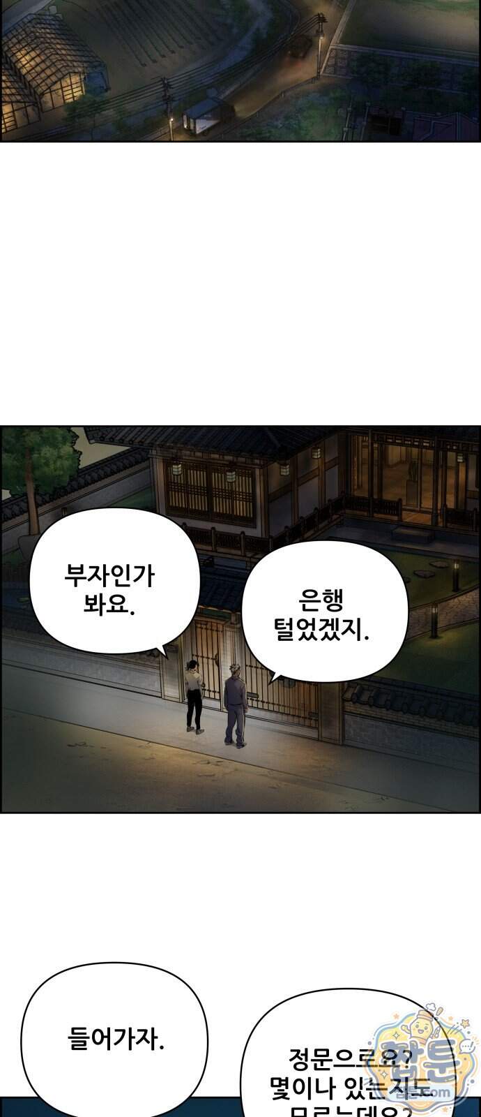 장풍전 235화 2