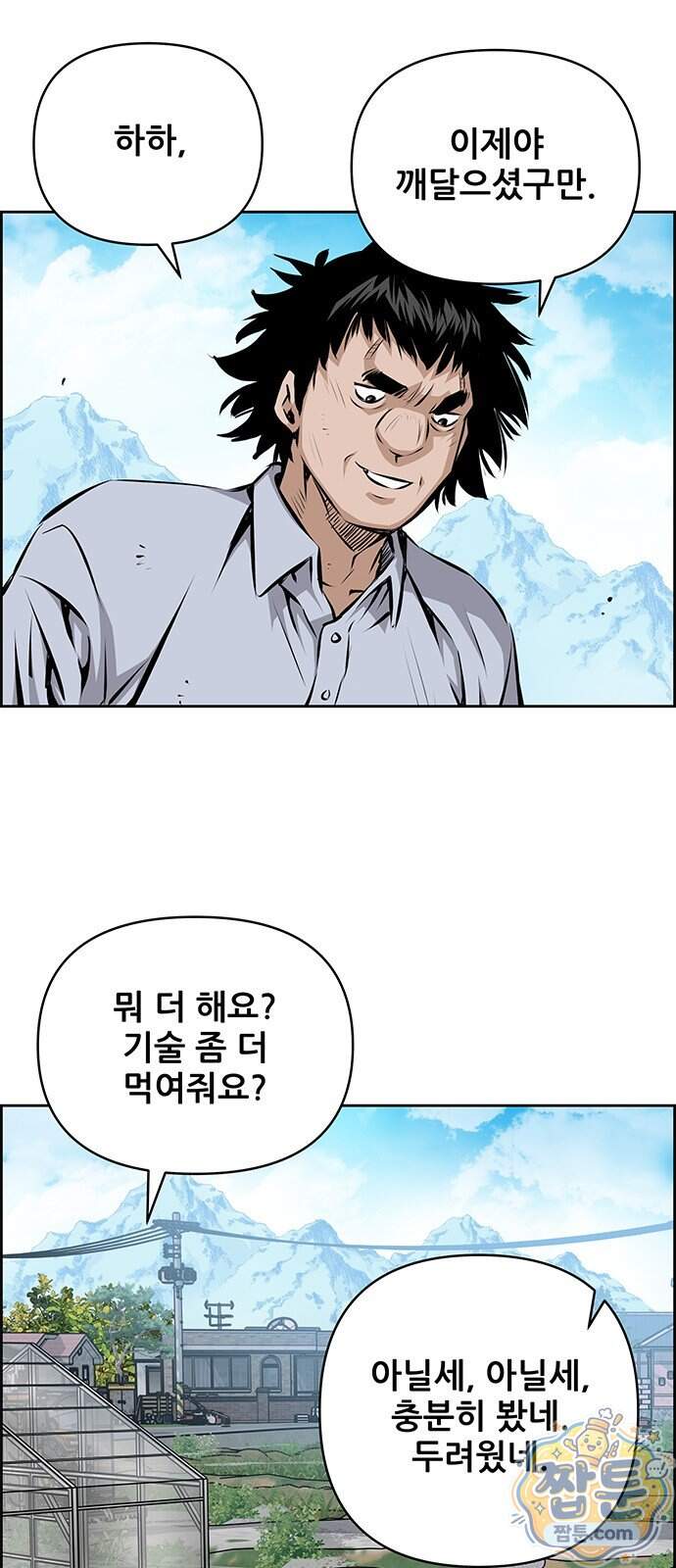 장풍전 235화 44