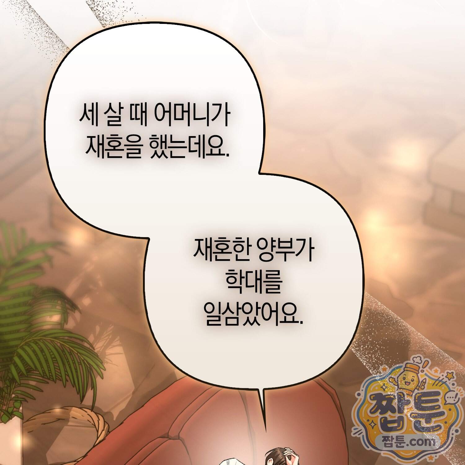 암흑길드 후계자가 운영하는 카페입니다 28화 6