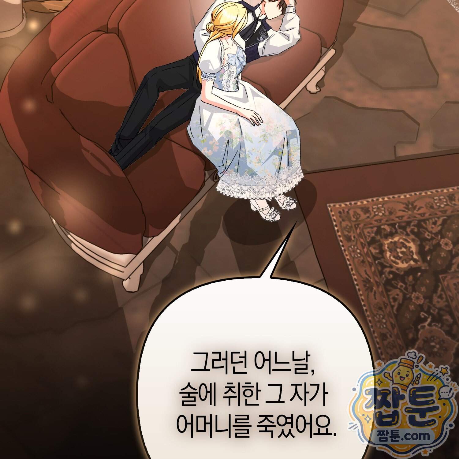 암흑길드 후계자가 운영하는 카페입니다 28화 7