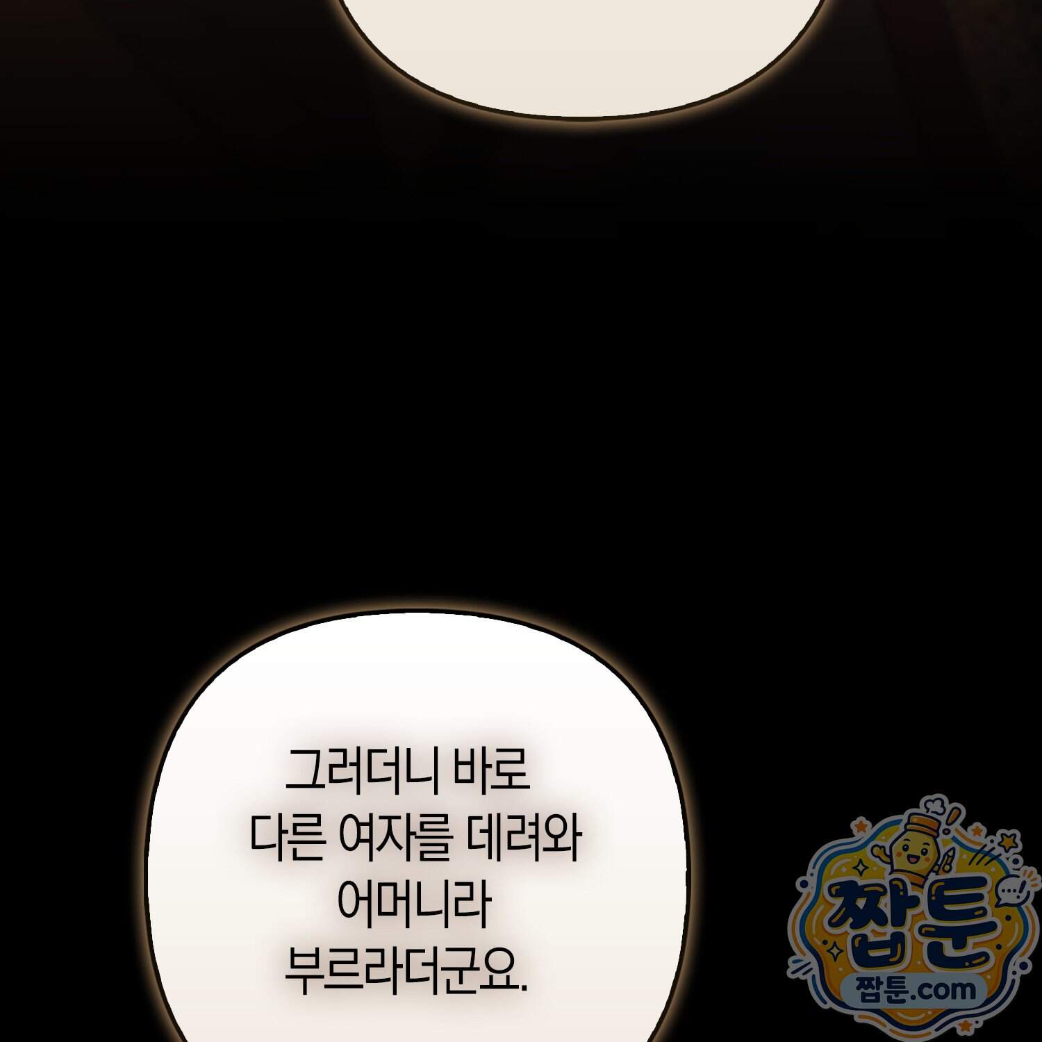 암흑길드 후계자가 운영하는 카페입니다 28화 8