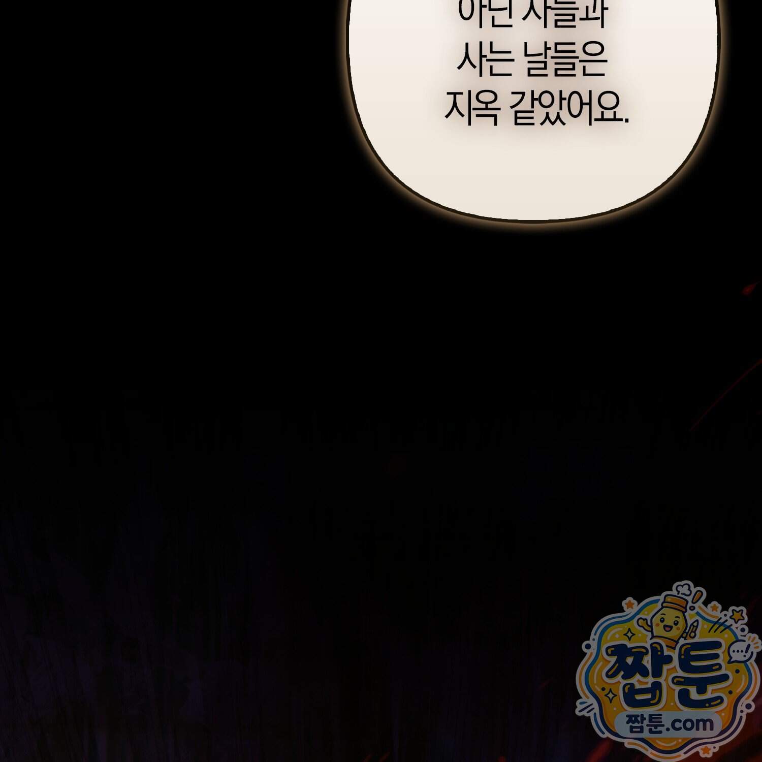암흑길드 후계자가 운영하는 카페입니다 28화 10