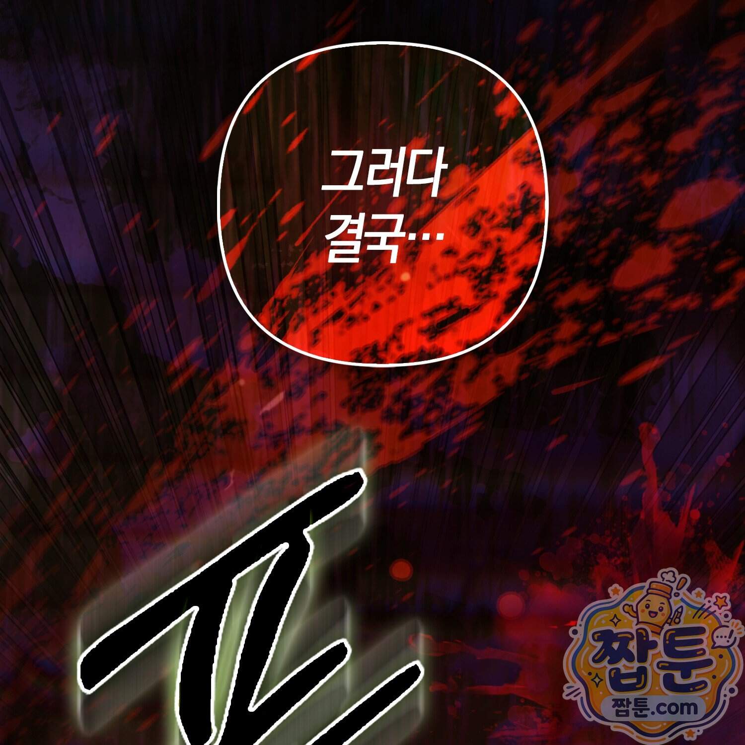 암흑길드 후계자가 운영하는 카페입니다 28화 11