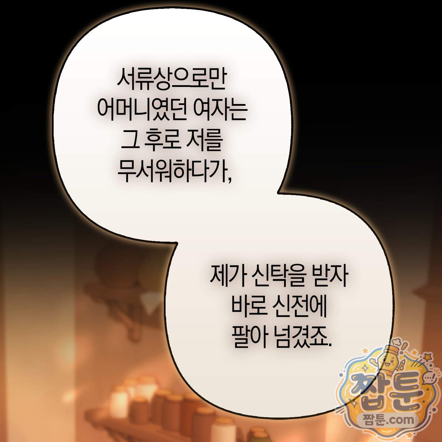 암흑길드 후계자가 운영하는 카페입니다 28화 20