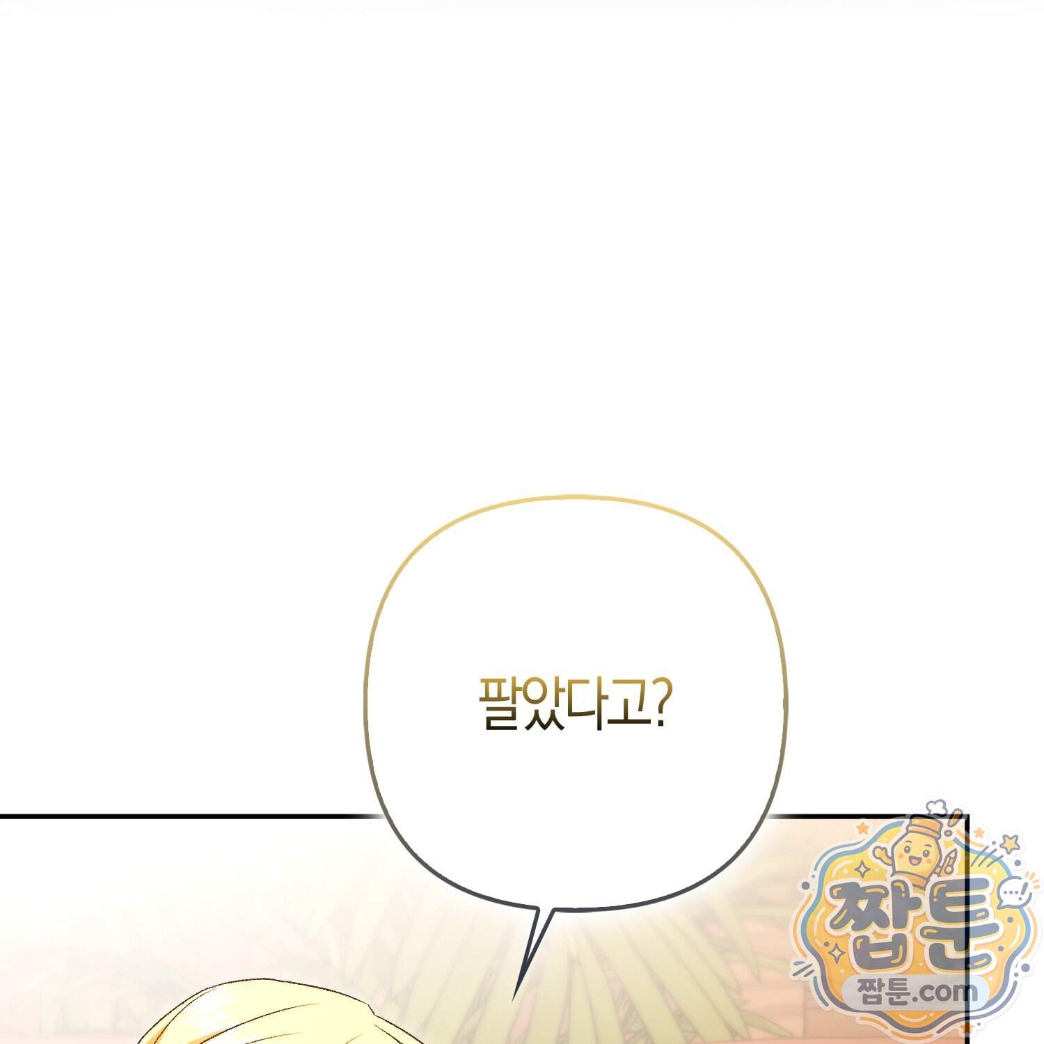 암흑길드 후계자가 운영하는 카페입니다 28화 22