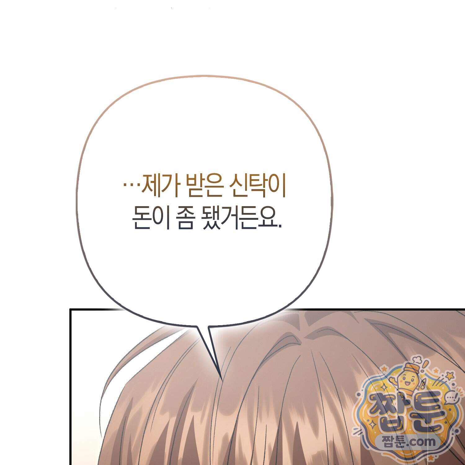 암흑길드 후계자가 운영하는 카페입니다 28화 24