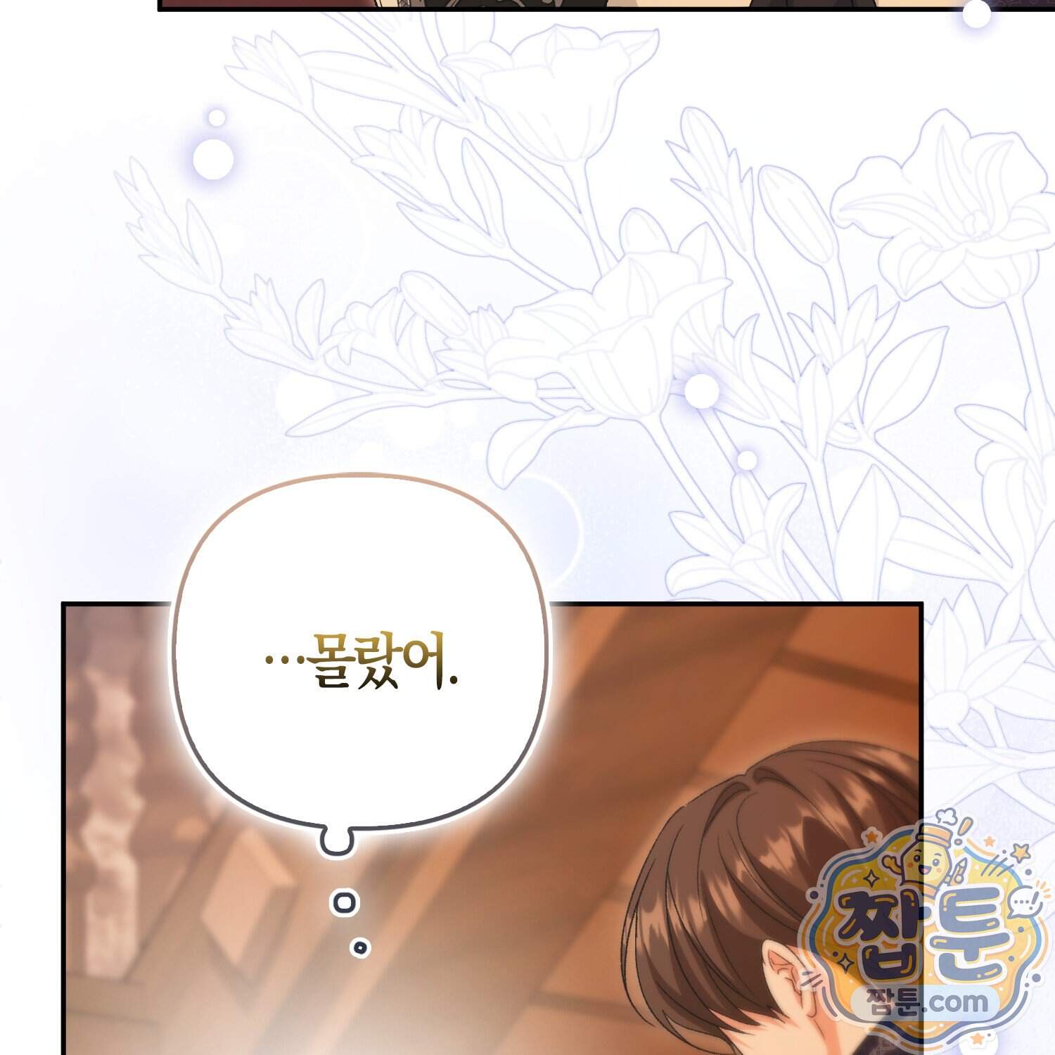 암흑길드 후계자가 운영하는 카페입니다 28화 26