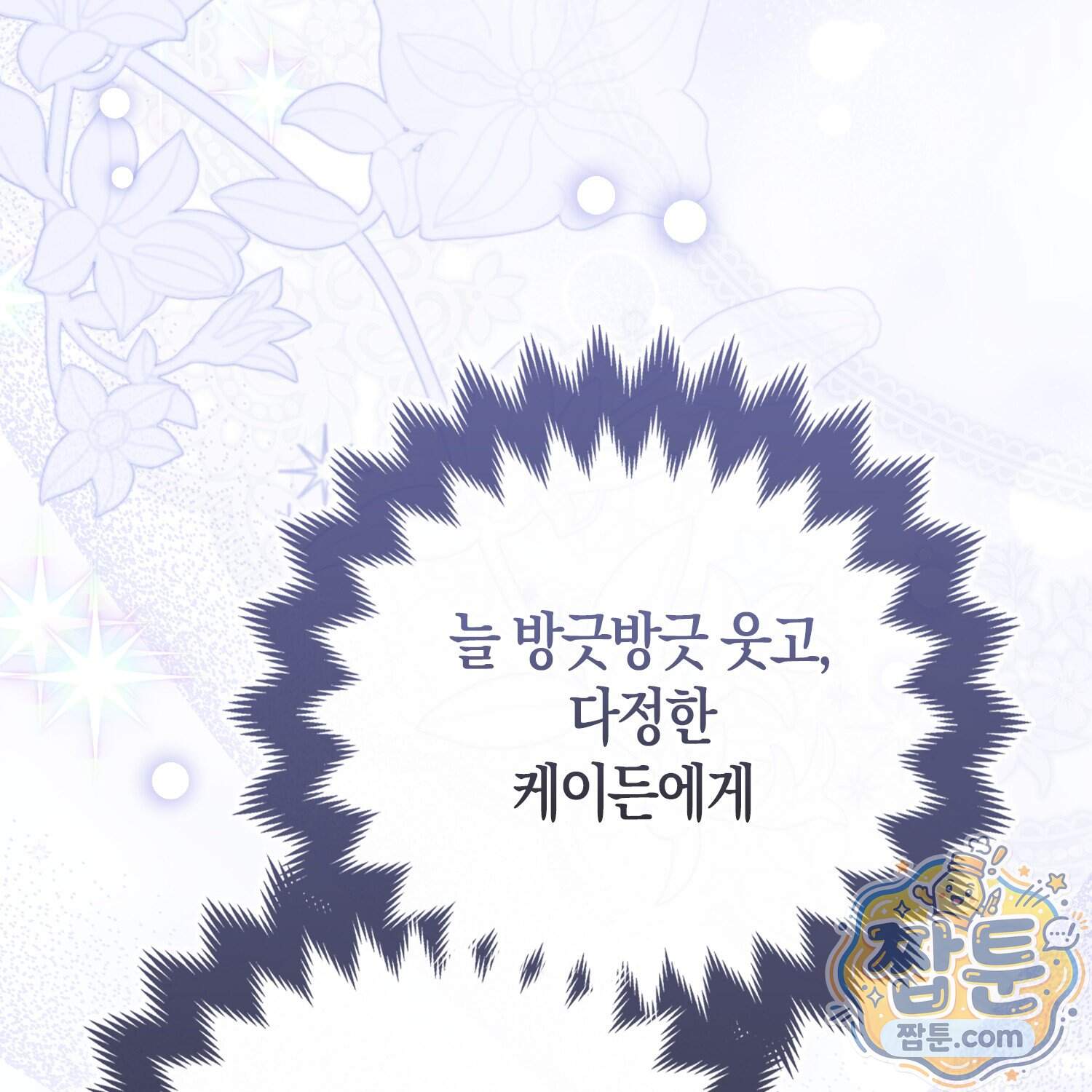 암흑길드 후계자가 운영하는 카페입니다 28화 28