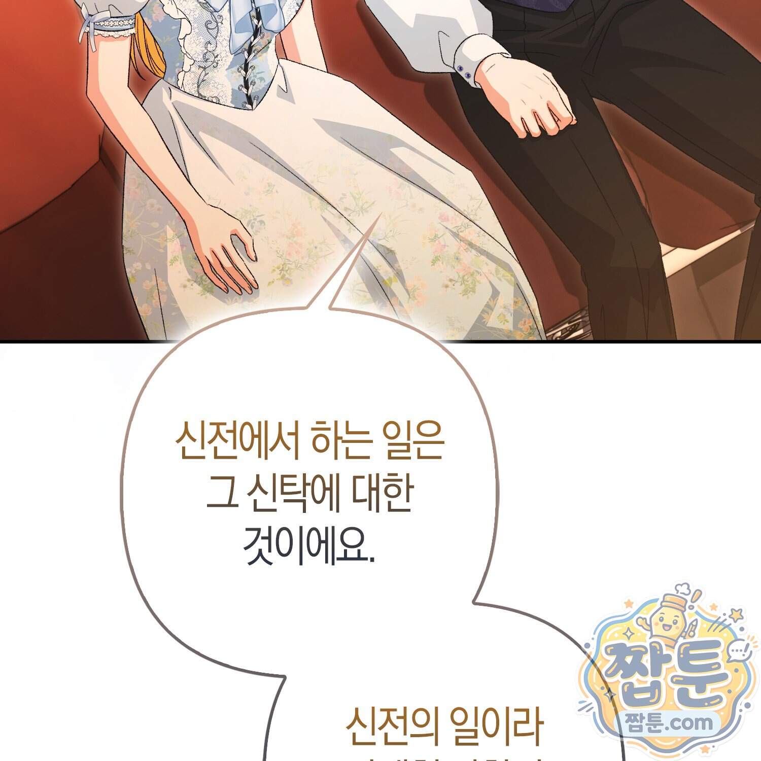 암흑길드 후계자가 운영하는 카페입니다 28화 30