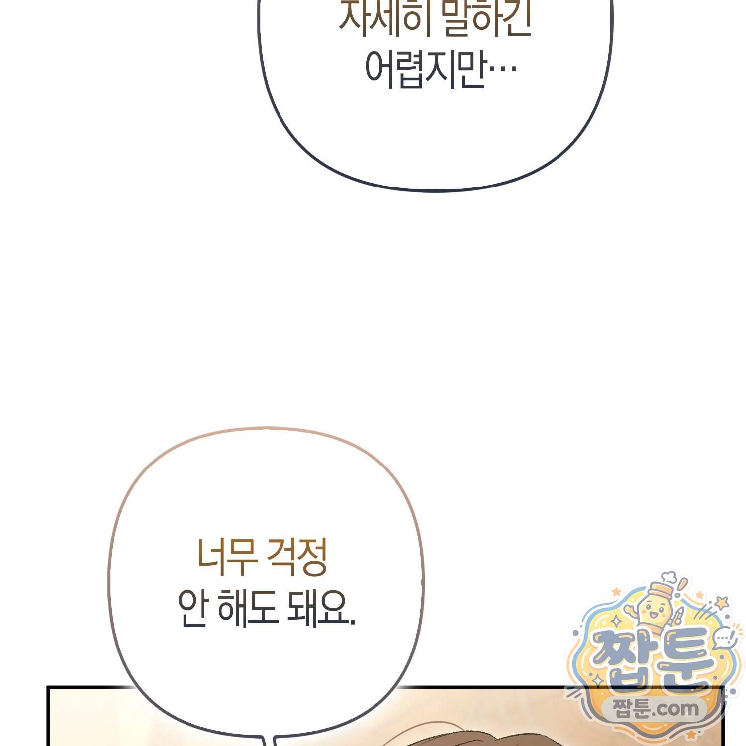 암흑길드 후계자가 운영하는 카페입니다 28화 31
