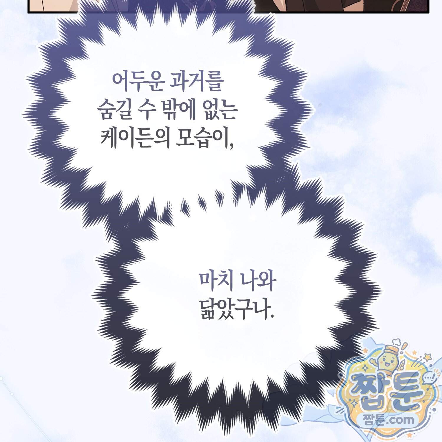 암흑길드 후계자가 운영하는 카페입니다 28화 33