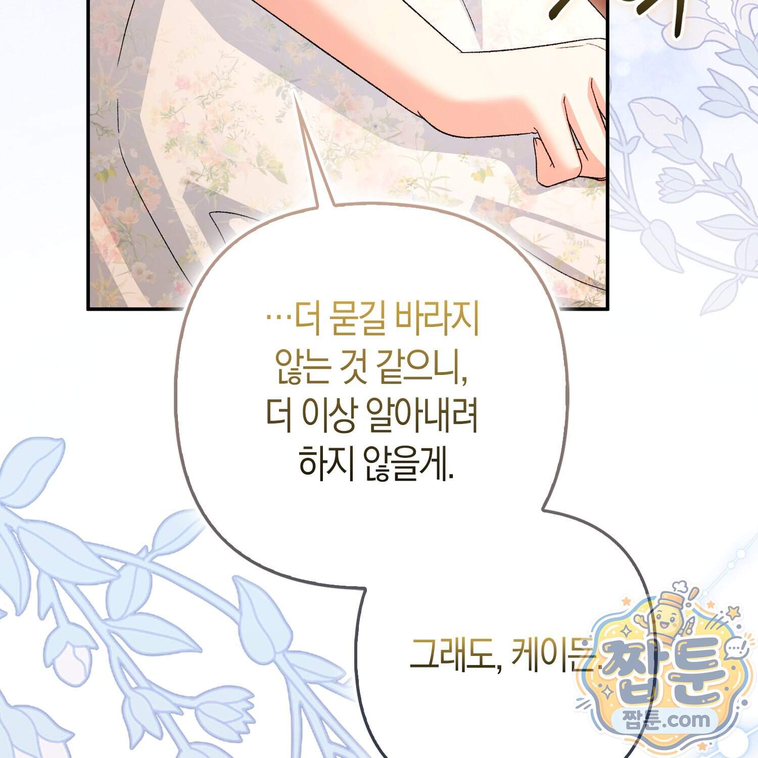 암흑길드 후계자가 운영하는 카페입니다 28화 35