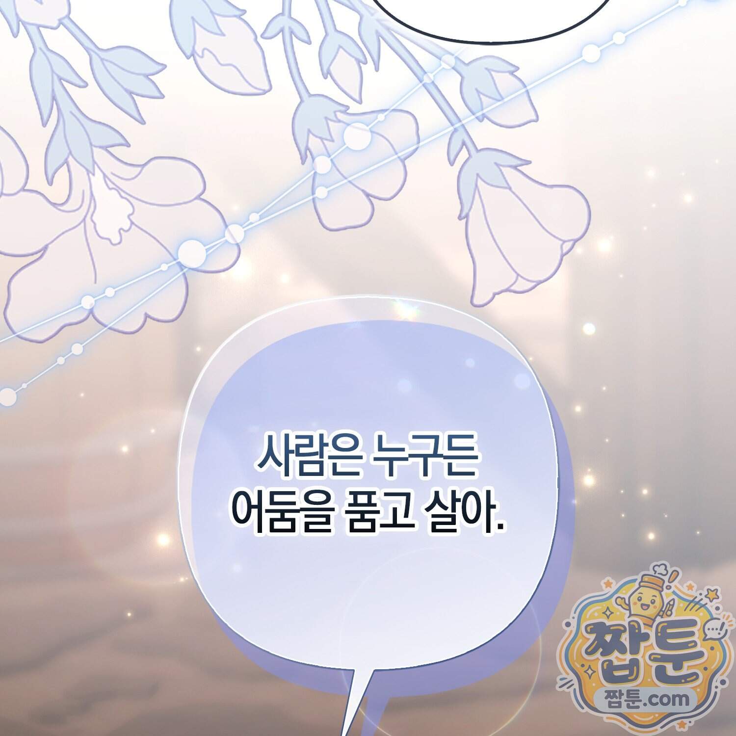 암흑길드 후계자가 운영하는 카페입니다 28화 36