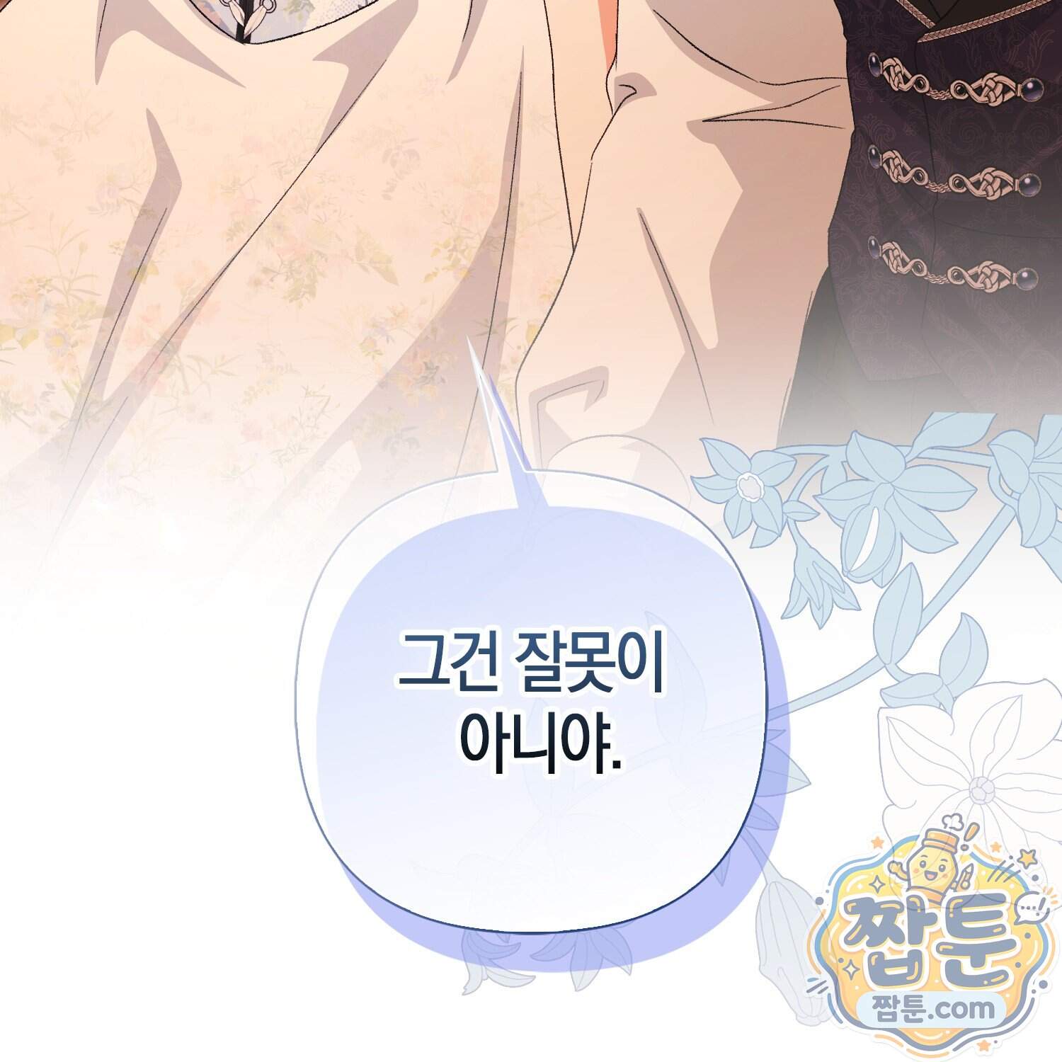 암흑길드 후계자가 운영하는 카페입니다 28화 38
