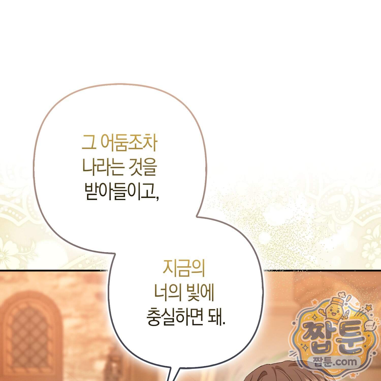암흑길드 후계자가 운영하는 카페입니다 28화 39