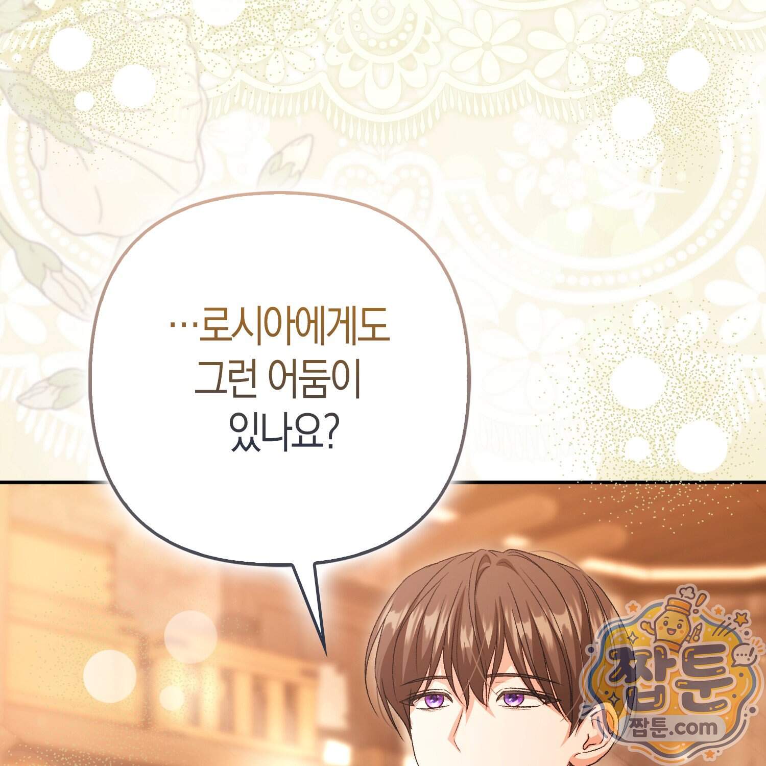 암흑길드 후계자가 운영하는 카페입니다 28화 41