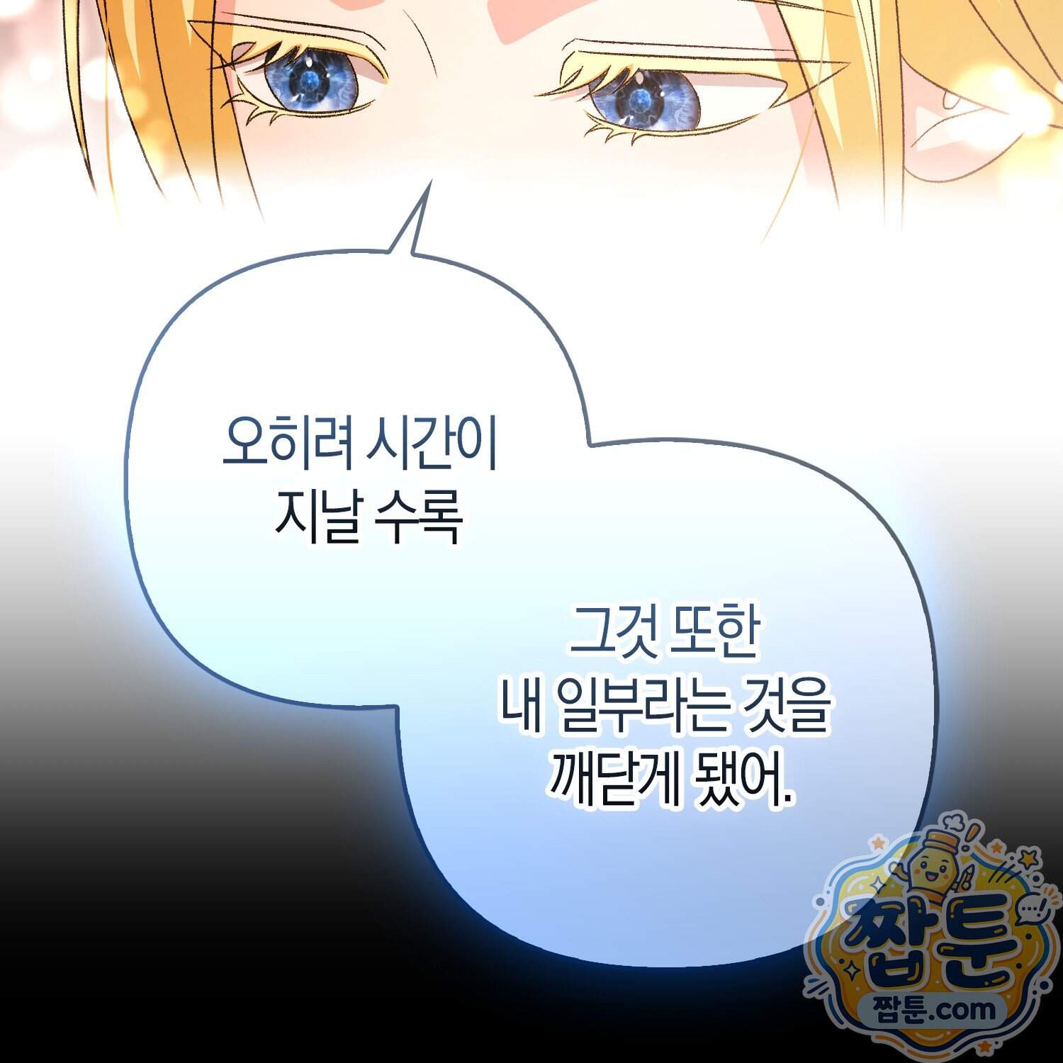 암흑길드 후계자가 운영하는 카페입니다 28화 45