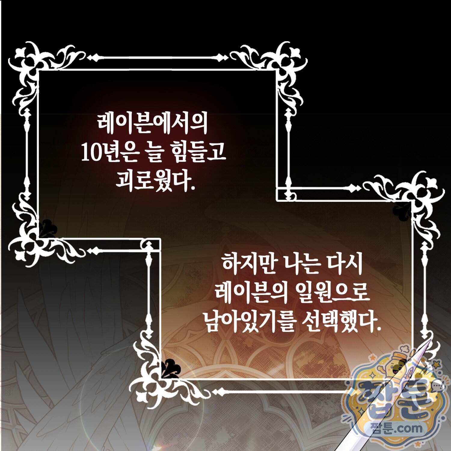 암흑길드 후계자가 운영하는 카페입니다 28화 46