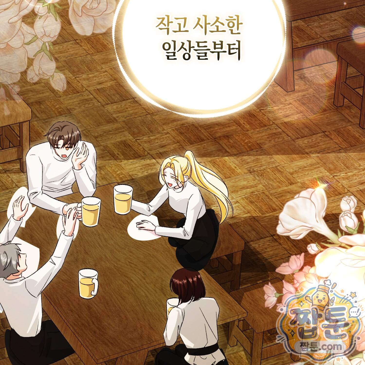 암흑길드 후계자가 운영하는 카페입니다 28화 49